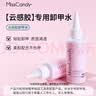 Miss Candy免烤灯速干易卸美甲店穿戴甲贴片胶水美甲胶PT157免烤云感胶套装 实拍图