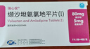 瑞心安恒瑞 缬沙坦氨氯地平片(I)80mg:5mg*7片/盒 实拍图
