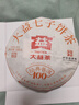 大益TAETEA茶叶普洱茶熟茶  5年干仓经典标杆饼茶100g 茶叶自己喝 实拍图