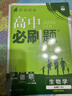 2026高中必刷题 高一下 生物学 必修 第二册 人教版 教材帮学霸一遍过同步一课一练天天练一本练习册 理想树 晒单实拍图