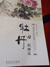 《牡丹的画法》中国画技法教学典范 赵锦杰编写意国画入门基础教程初学国画牡丹教材自学国画临摹范画 实拍图