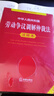 2026年适用  中华人民共和国劳动法+劳动合同法+劳动争议调解仲裁法 注释本【套装3册】现行有效 法律出版社 实拍图