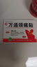 万通山雄牌万通颈痛贴 落枕膏贴颈椎疼痛贴10贴/盒2贴/袋7cm×10cm 实拍图