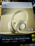 iKF King Pro3.0【双金标LDAC高解析】头戴式主动降噪蓝牙耳机新款无线有线游戏低延迟超长续航云岩白 实拍图