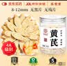 苏紫堂黄芪100g/罐 内蒙古赤峰 中药饮片 无熏硫正宗黄芪片泡茶煲汤生黄芪中药材 主根切片 大北芪片【京东大药房】 实拍图