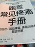 跑者常见疼痛手册 跑步损伤防护与恢复 运动健康指南  图书湛庐 书籍 实拍图