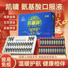 凯镛氨基酸口服液礼盒60支增强免疫力营养品送长辈年货节礼盒 实拍图