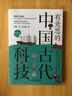 有意思的中国古代科技（漫画版） 实拍图