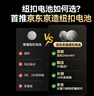 京东京造 CR2032纽扣电池6粒装 3V锂电池 适用大众奥迪宝马奔驰等汽车钥匙手表遥控器电脑主板对讲机 实拍图