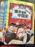 【全9册】爆笑漫画中国史 写给孩子的历史类故事儿童版漫画书故事集 实拍图
