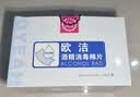 欧洁酒精消毒棉片消毒湿巾一次性便携独立包装100片(60mm*60mm) 2盒装 实拍图