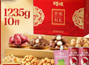 百草味零食礼盒1235g/1260g混发 送礼含夏威夷果零食大礼包团购 实拍图