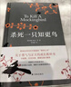 杀死一只知更鸟 译林出版社中文正版 杀死一只知更鸟+你当像鸟飞往你的山 实拍图