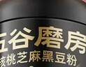 五谷磨房黑芝麻糊低GI核桃芝麻黑豆粉早餐代餐粉黑芝麻五黑粉600g 实拍图