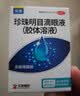 乐珠珍珠明目滴眼液（胶体溶液）10ml 玻璃酸钠滴眼药水疲劳眼干涩视力模糊人工泪液熬夜玩手机用眼过度 实拍图