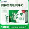 华西新希望澳特兰有机纯牛奶梦幻盖礼盒3.6g乳蛋白  250ml*10盒送礼 实拍图