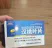 [鑫海堂]汉桃叶片 0.32g*24片 5盒装 实拍图