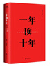 【樊登推荐】一年顶十年（剽悍一只猫2020年新作！） 实拍图