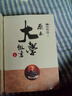南怀瑾(新版)：原本大学微言 实拍图