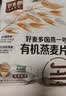 好麦多有机燕麦片套装 纯燕麦片300g+八珍燕麦片210g 实拍图