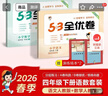 2026春53全优卷53天天练同步试卷四年级下册小学套装共4册语文+数学人教版赠2个演练场本 实拍图