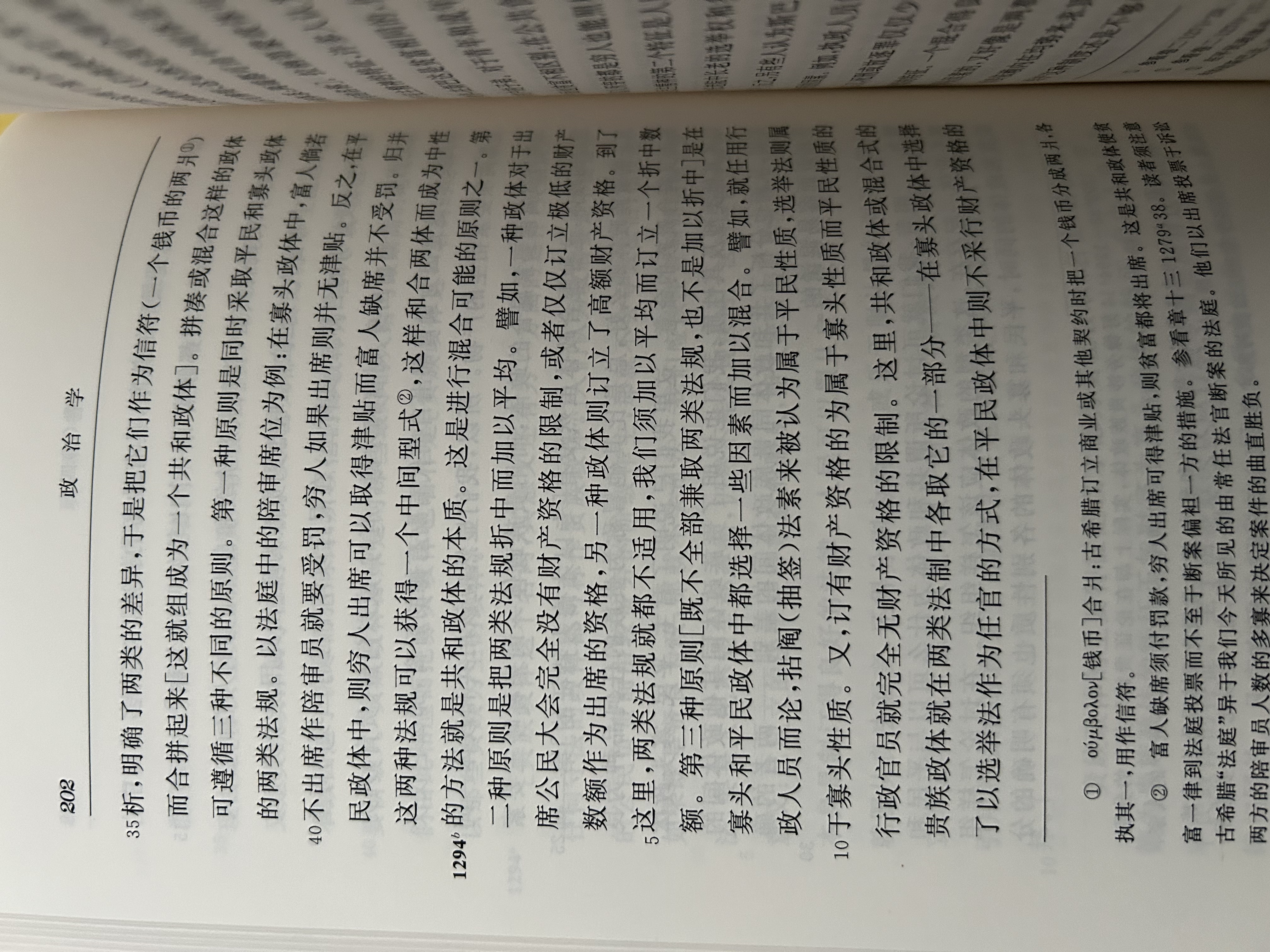 政治学精装本 古希腊亚里士多德开创性著作 实拍图