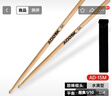 奥德斯克（AODSK）AD-15M鼓棒架子鼓鼓槌5A加州枫木哑鼓锤电子鼓爵士鼓打鼓锤一对装 实拍图