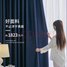 京东京造高精密藏青窗帘 99%全遮光窗帘布卧室客厅遮阳挂钩式 宽3*高2.7米 实拍图