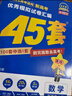金考卷45套【新高考+20省专版任选】天星教育2026高考金考卷高考45套高三冲刺模拟试卷汇编数学英语语文物理化学生物必刷卷高考真题模拟卷 河南省 数学 实拍图