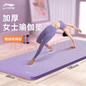 李宁（LI-NING）瑜伽垫加厚10mm女士隔音减震防滑加舞蹈跳操垫家用地垫794兰紫 实拍图