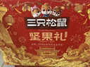 三只松鼠坚果零食礼盒2422g/20件混发 松子开心果送礼长辈干果礼盒礼包 实拍图