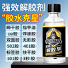银背胶水强力解胶剂 丙酮高效502胶水多功能速溶解剂 50ml/瓶 实拍图