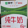 蒙牛全脂纯牛奶211ml*10盒 小规格易吸收 年货礼盒 实拍图