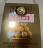 费列罗 巧克力 4粒*15条 60粒750g分享装 榛果威化 糖果 生日礼物 零食 实拍图