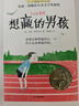 长青藤国际大奖小说想赢的男孩 输赢观、执着、善良等主题主题三四五六年级中小学必读影响孩子一生的国际儿童文学奖经典名著课外阅读   实拍图