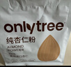 only tree纯杏仁粉即食冲泡谷物高蛋白早餐代餐粉马卡龙曲奇烘焙原料200g 实拍图