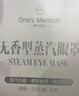 1号会员店（One's Member）遮光缓解眼疲劳眼干涩热敷蒸汽眼罩男女洋甘菊香型25片 实拍图