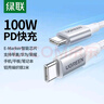 绿联双头Type-C数据线PD100W/88W超级快充ctoc适用华为荣耀小米苹果17/16e/15平板笔记本电脑车载2米 实拍图
