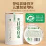 丙田 天目湖白茶100g 正宗溧阳原产26头采新茶叶早春绿茗茶自己喝送礼 实拍图