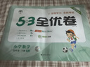 2026春53全优卷53天天练同步试卷四年级下册小学套装共4册语文+数学人教版赠2个演练场本 实拍图
