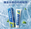 云南白药【采销推荐】经典薄荷护龈牙膏 改善牙龈问题 祛牙垢清新口气210g 实拍图