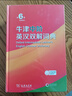 牛津中阶英汉双解词典第6版 2025年推荐英语词典商务印书馆可配新华字典现代汉语词典初高中小学生 实拍图