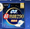 苏菲超熟睡柔棉感夜用卫生巾290mm10片量多防漏姨妈巾自营官方旗舰 实拍图