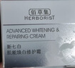 佰草集【新升级2.0美白特证】新七白面霜祛斑淡斑提亮焕白修护霜50g 实拍图