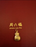 周六福（ZLF）      黄金吊坠福袋吊坠女款饰品代代平安 计价 足金 1.87g 实拍图