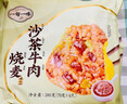 一旬一味沙茶牛肉烧麦70g*4 儿童糯米大烧卖  家庭速冻早餐加热即食半成品 实拍图