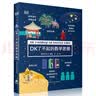 DK了不起的数学思维 神奇的逻辑思维游戏书等 可自选 小学生一二三四年级数学思维训练 6-12岁数学思维启蒙 正版 DK了不起的数学思维 实拍图