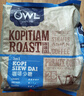 猫头鹰（OWL）三合一炭烧原味速溶咖啡粉450g（18g*25条）冲调饮品马来西亚进口 实拍图