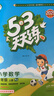 2025秋季53天天练小学数学二年级上册RJ人教版五三天天练5 3天天练5.3天天练5·3天天练学霸培优学霸提优 晒单实拍图