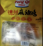 凤起正宗德州麻油鸡礼盒1000g 麻辣味扒鸡德州烧鸡麻椒鸡椒麻鸡 实拍图
